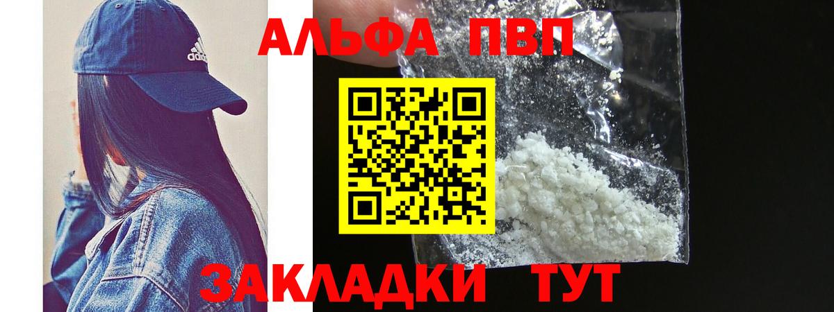 Alfa_PVP СК КРИС  Альфа ПВП Соль  А ПВП  А ПВП VHQ  Вход с VPN  Екатеринбург 