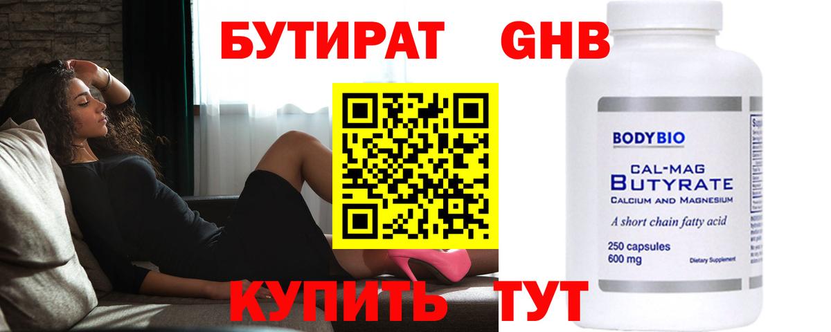 БУТИРАТ бутандиол Екатеринбург