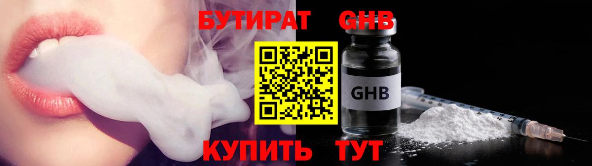 БУТИРАТ  Вход с VPN  Екатеринбург  Бутират буратино 