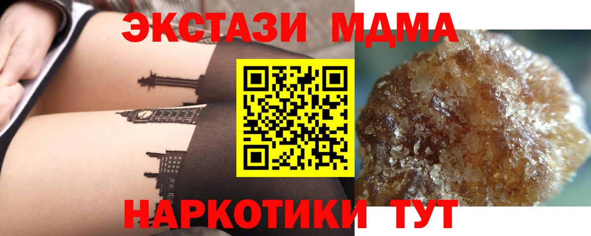 МДМА молли  MDMA crystal  Екатеринбург  Вход с VPN 