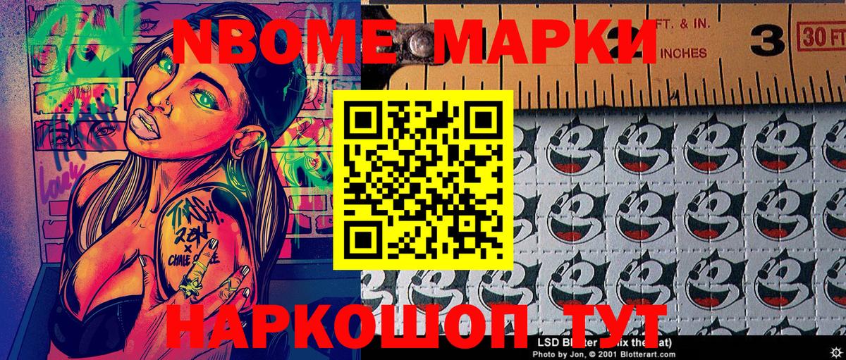 Марки 25I-NBOMe 1,5мг Екатеринбург